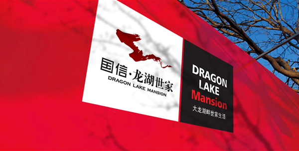 国信龙湖世家标志包装设计 国信龙湖世家标志包装设计