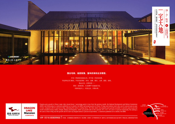 国信龙湖世家画册设计 国信龙湖世家画册设计