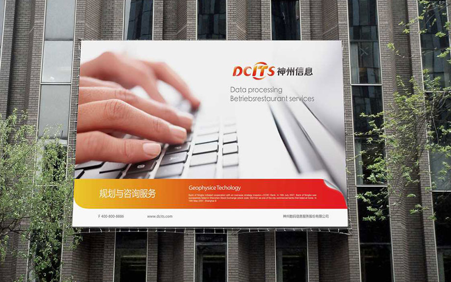 神州信息宣传广告 神州信息宣传广告