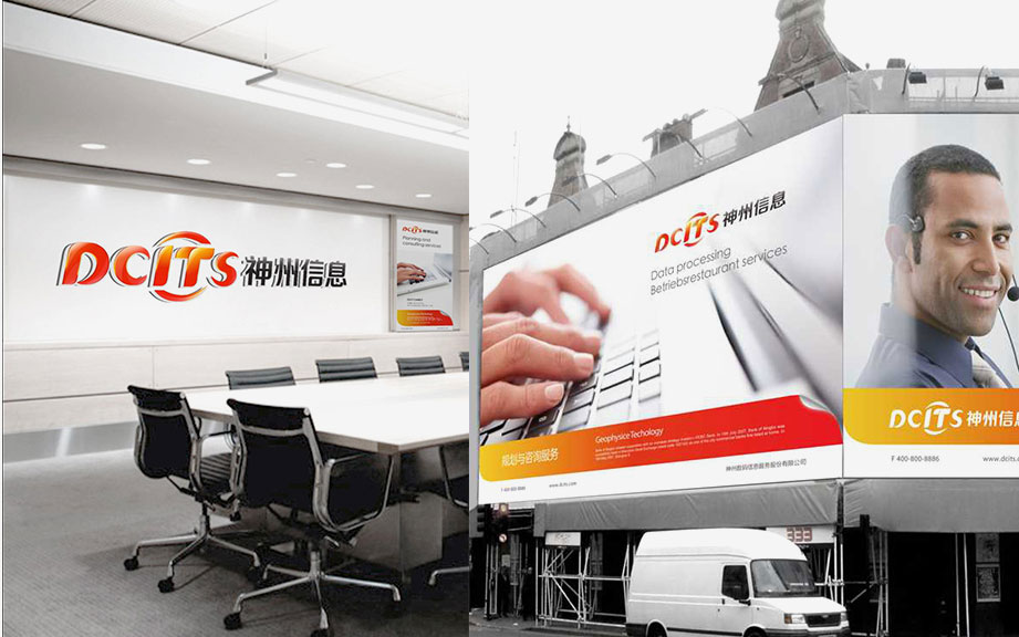 神州信息VI设计 神州信息VI设计