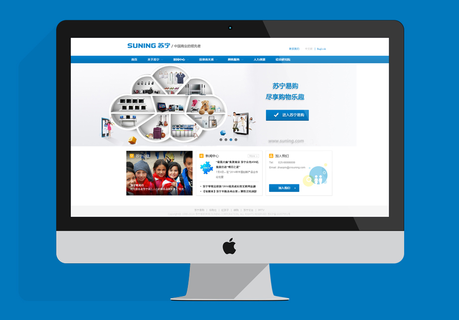 苏宁网站建设