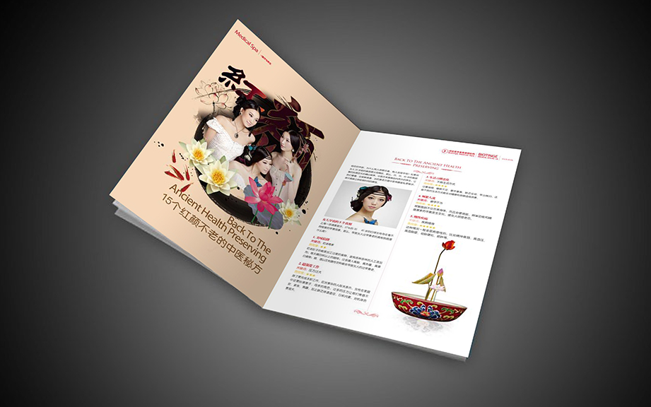 整形集团画册设计5 整形集团画册设计5