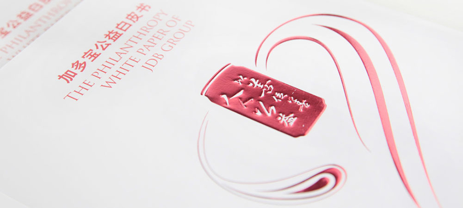 加多宝内刊 加多宝内刊