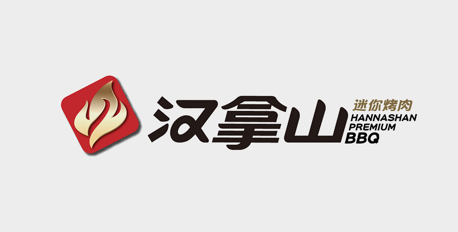 汉拿山logo 汉拿山logo