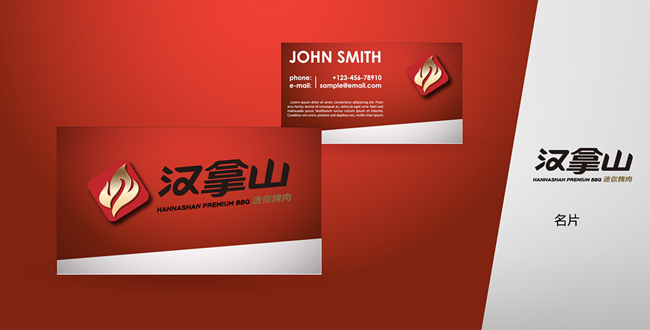 汉拿山名片 汉拿山名片