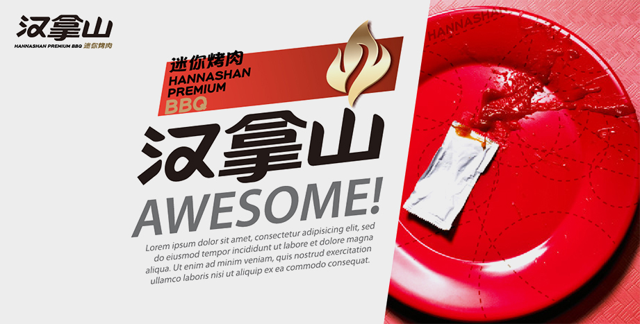 汉拿山vi设计1 汉拿山vi设计1