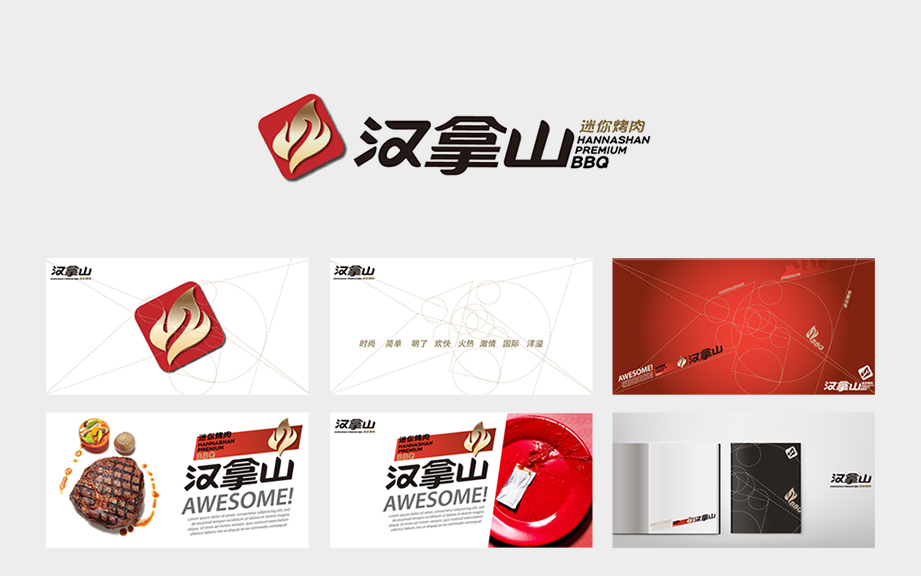 汉拿山VI设计 汉拿山VI设计