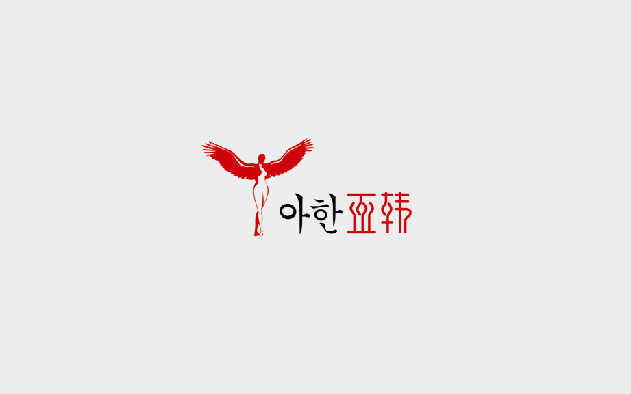亚韩国际logo 亚韩国际logo