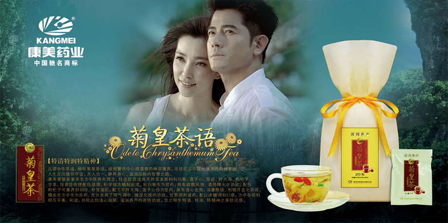 菊皇茶广告设计