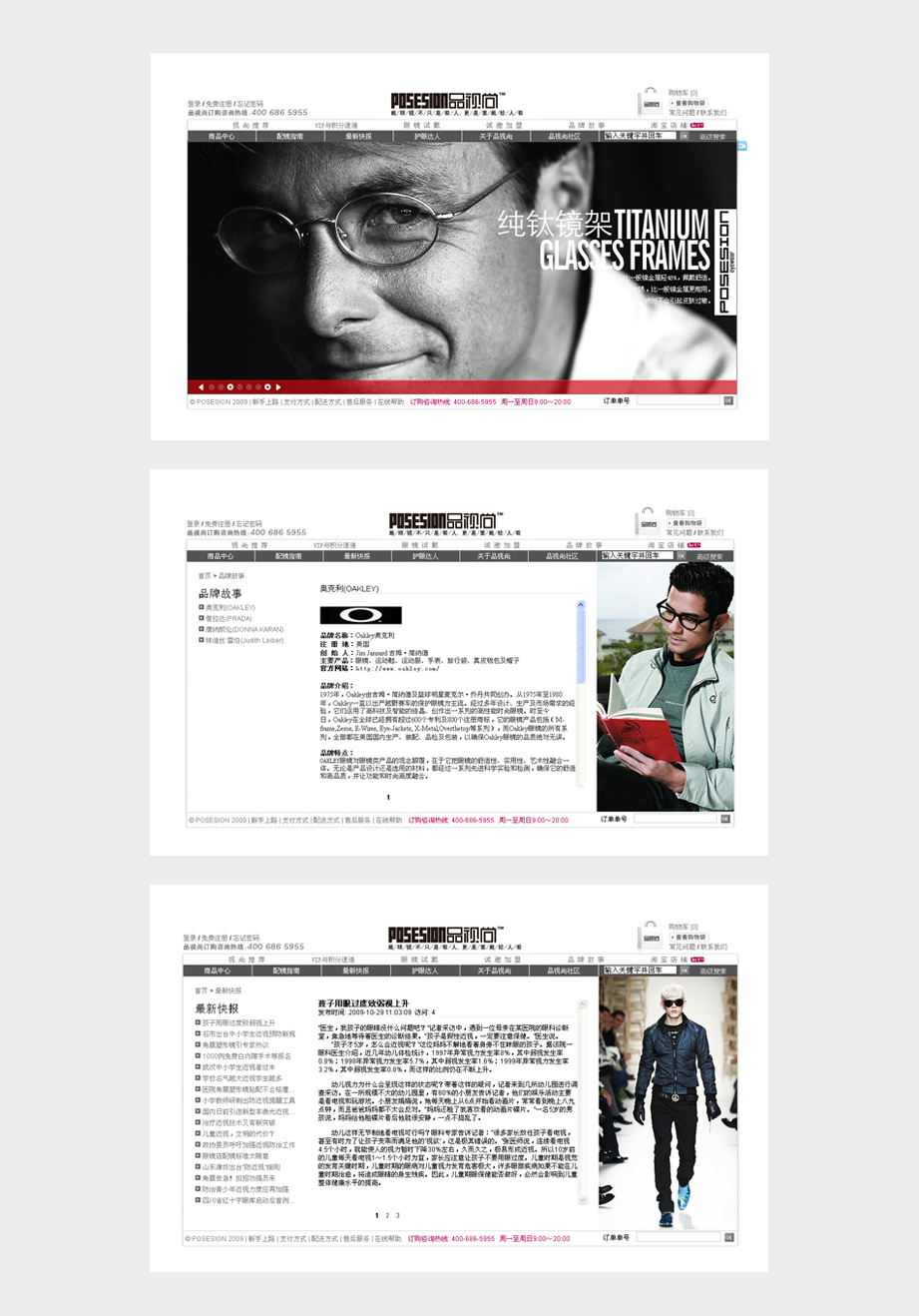 品视尚V网站设计