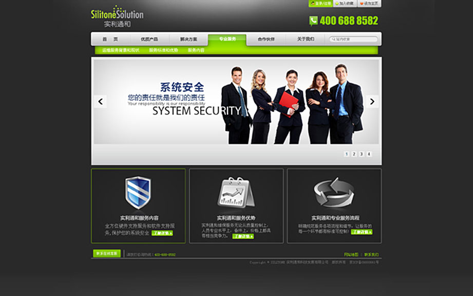 实力通和网站设计2 实力通和网站设计2