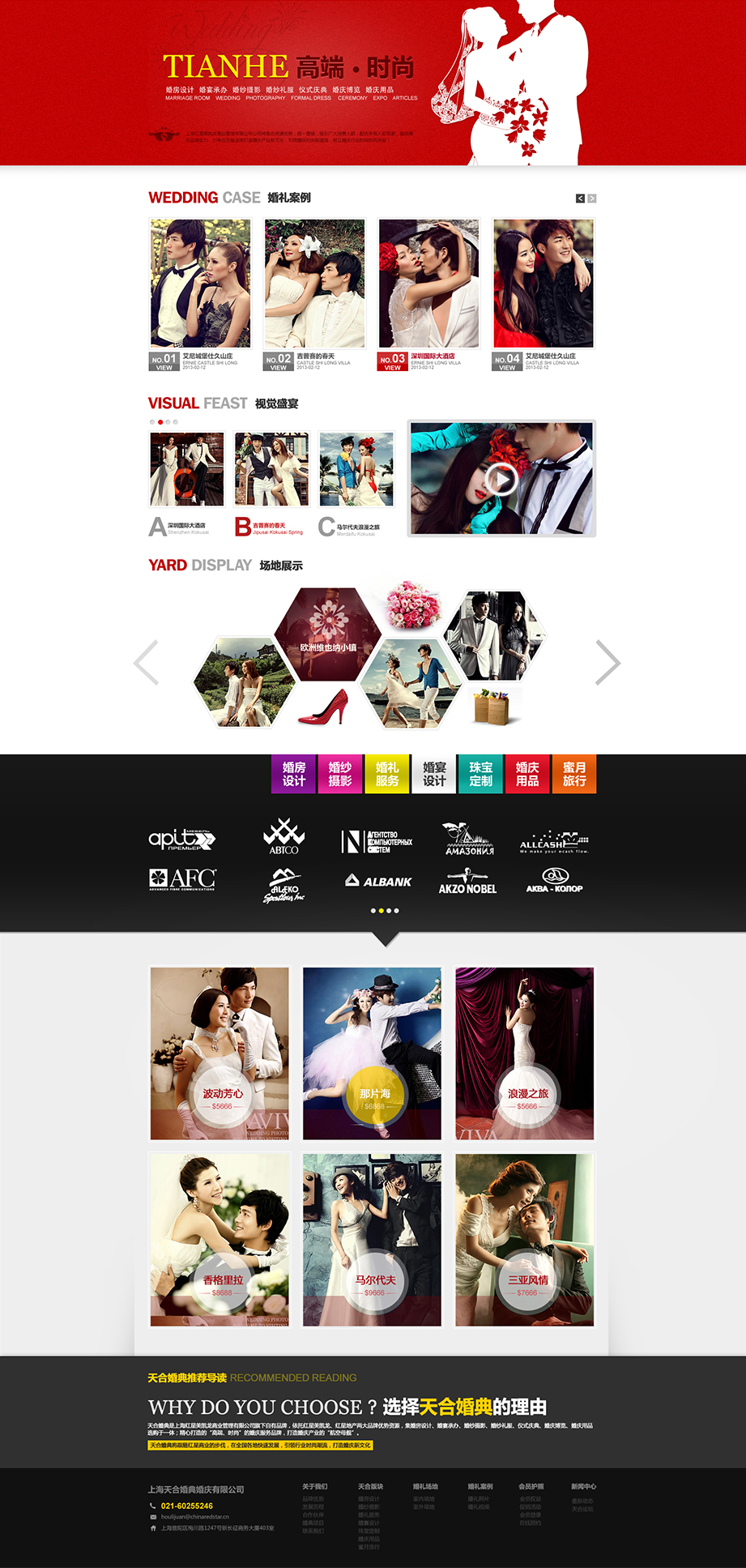 天合婚期首页2