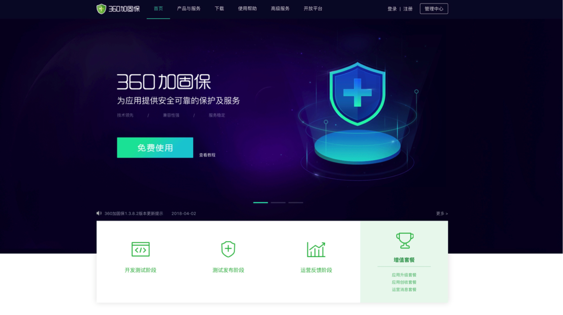 加固保网站 加固保网站